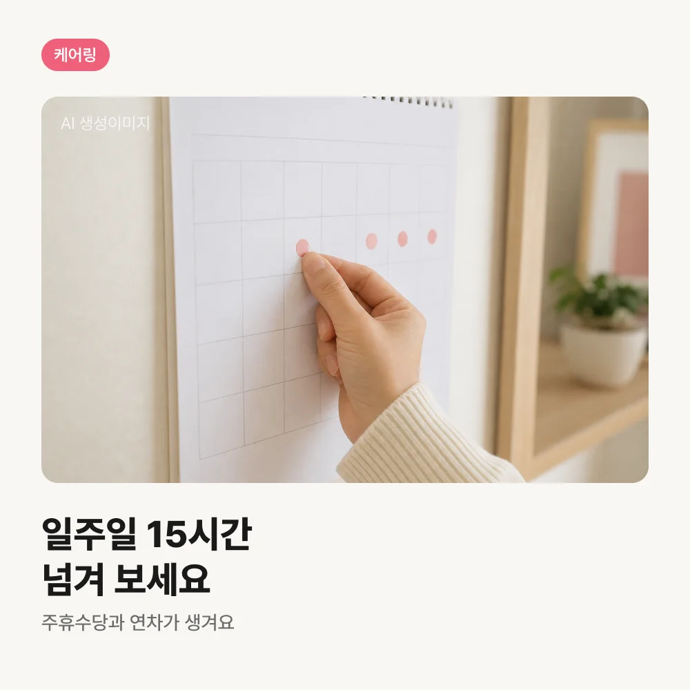 달력에 근무 요일을 표시하는 손