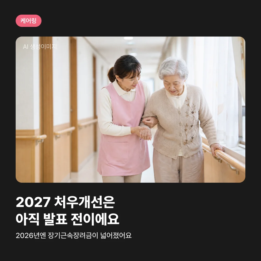 요양원 복도에서 어르신 걸음을 돕는 요양보호사