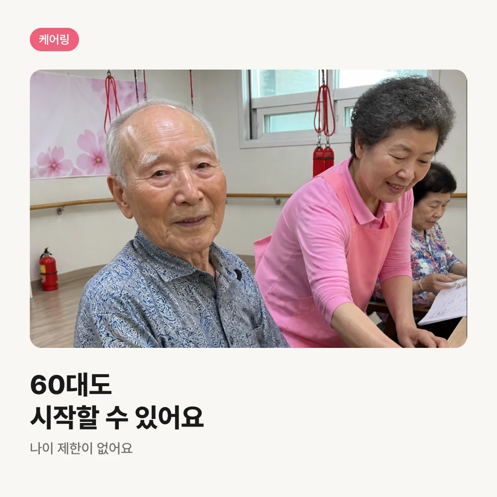 어르신 곁에서 차를 챙겨 드리는 요양보호사