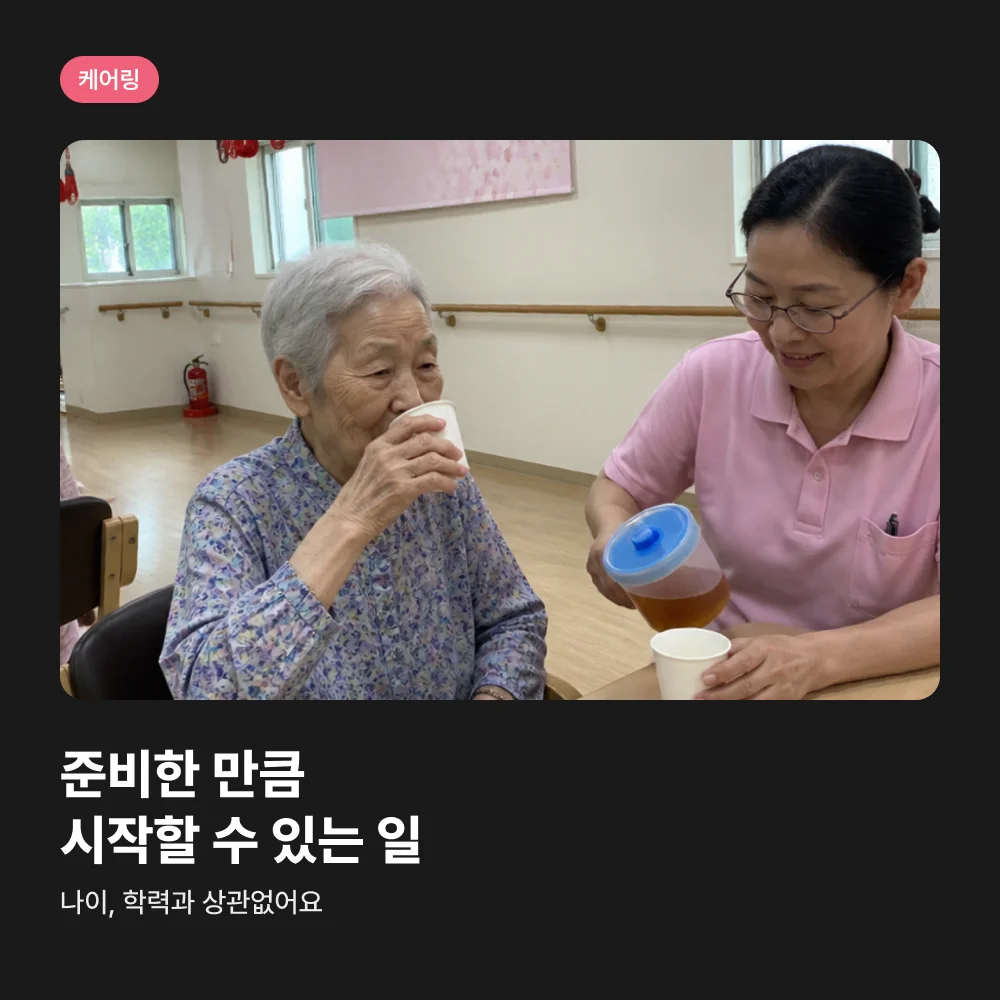 어르신께 차를 따라 드리는 요양보호사