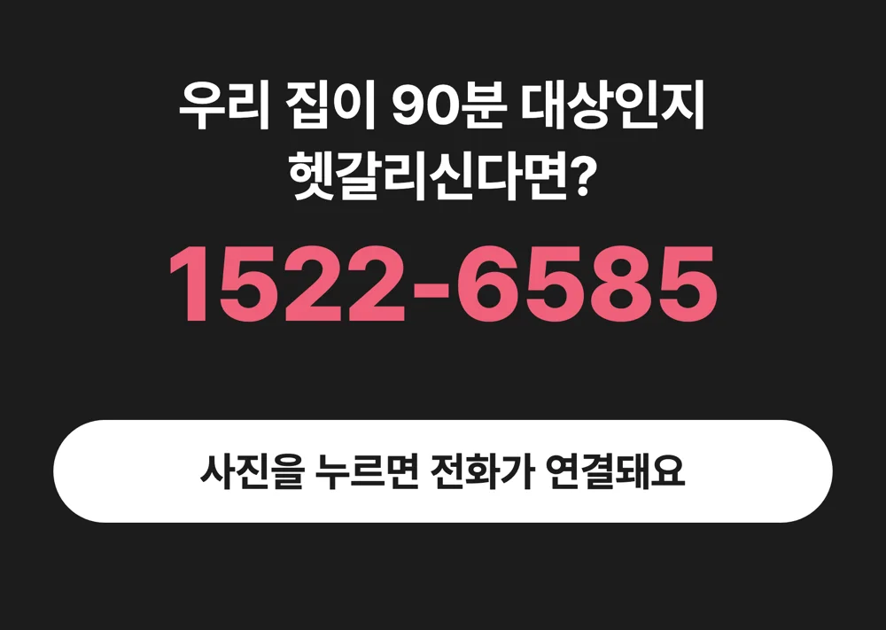 1522-6585 케어링 가족요양 90분 대상 상담 전화