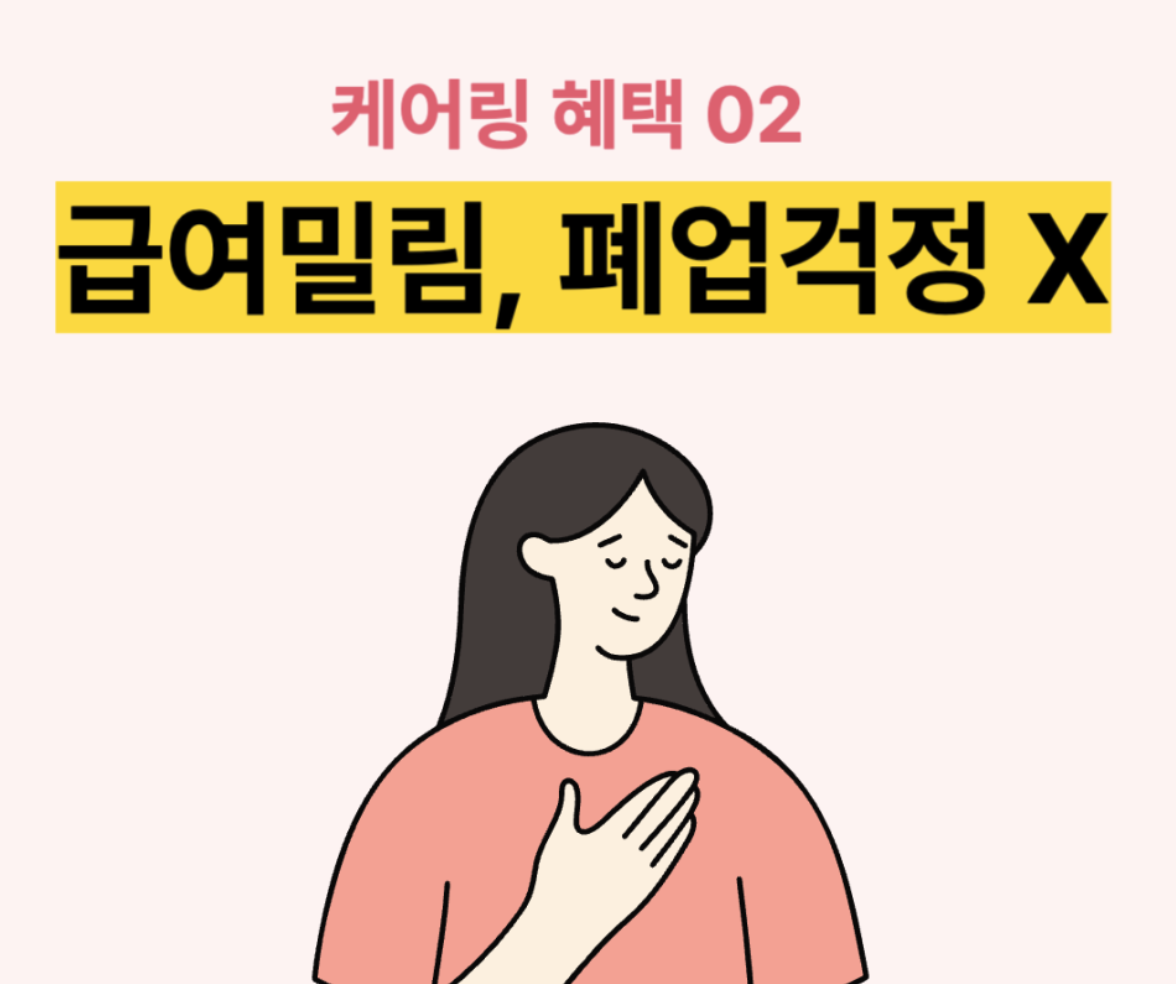 https://static-files.caring.co.kr/home/article/38acf3b3-7b6c-471d-8bae-06d7c84b7355.png?w=1176&h=984