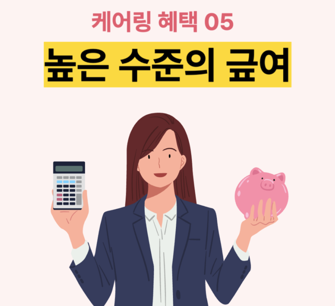https://static-files.caring.co.kr/home/article/64deae60-1752-40f0-8539-9f4c926aba97.png?w=1114&h=1020
