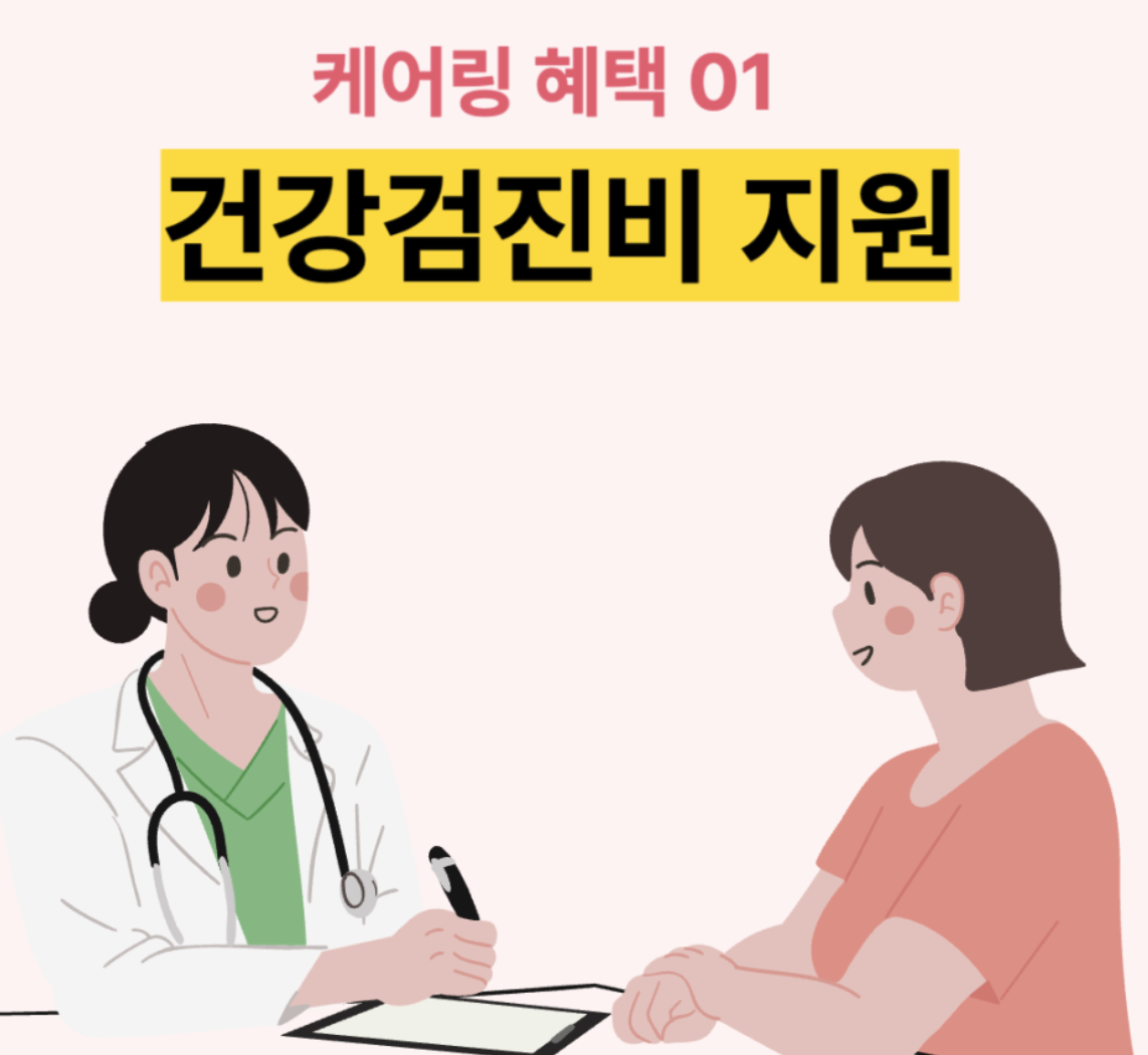 https://static-files.caring.co.kr/home/article/8c91f47e-0ff5-4b39-bb2d-96bdf716e63e.png?w=1142&h=1050