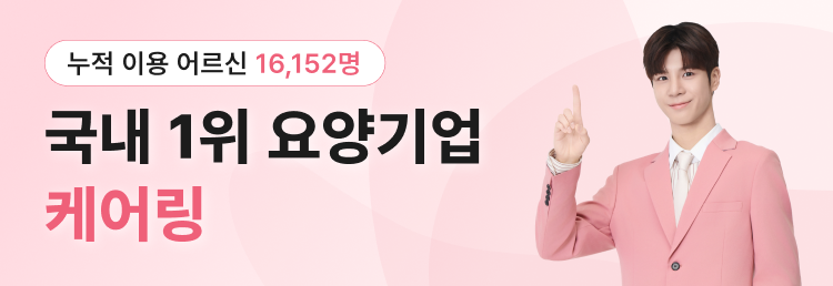 https://static-files.caring.co.kr/home/article/ad66c7f9-c667-47fb-8086-e432e97218ef.png?w=750&h=258