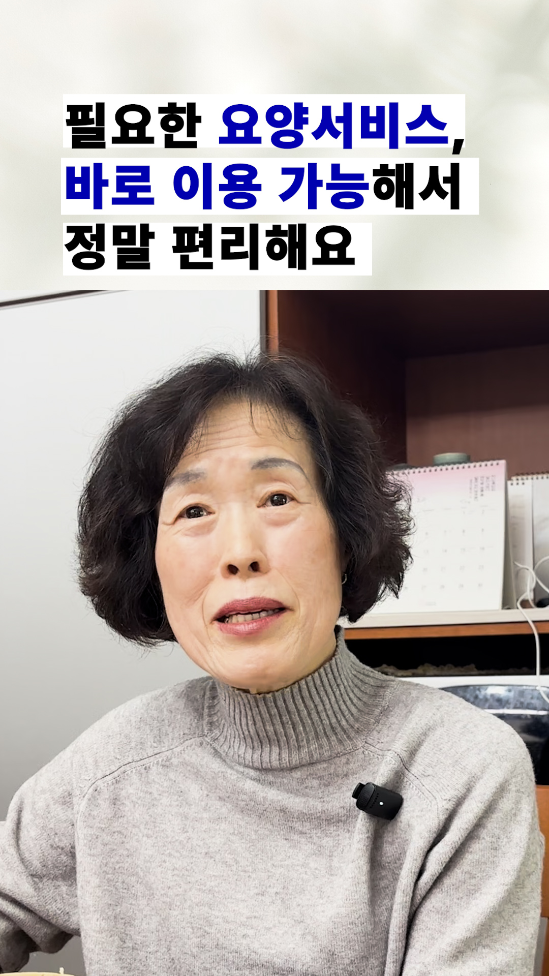 주간보호, 방문요양, 가족요양 등. 케어링에서는 필요한 요양서비스를 바로 이용 가능해서 정말 편리해요.