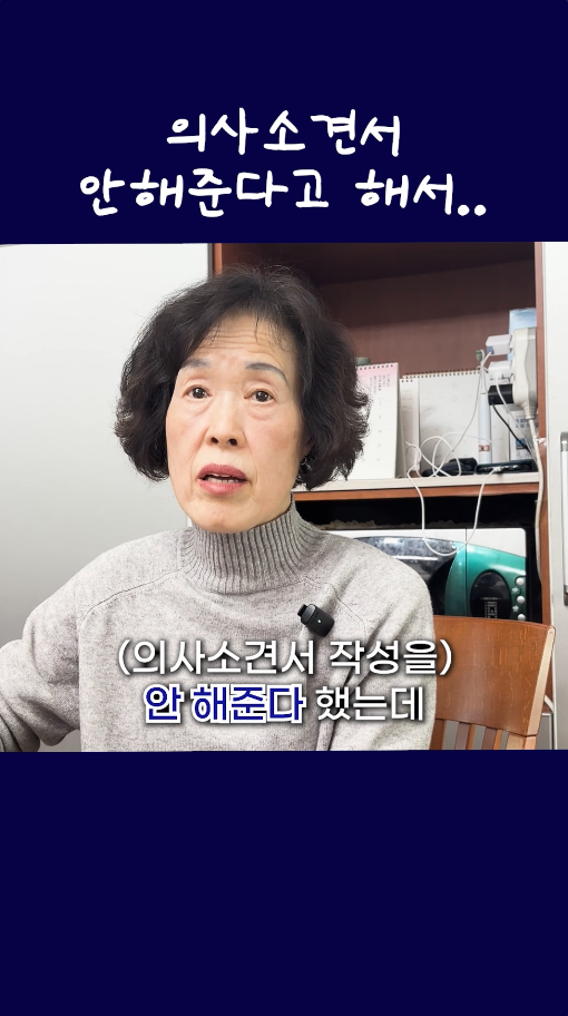 장기요양등급 신청 중 의사소견서를 못낼 뻔 했던 위기를 ‘이렇게’ 모면하신 보호자님