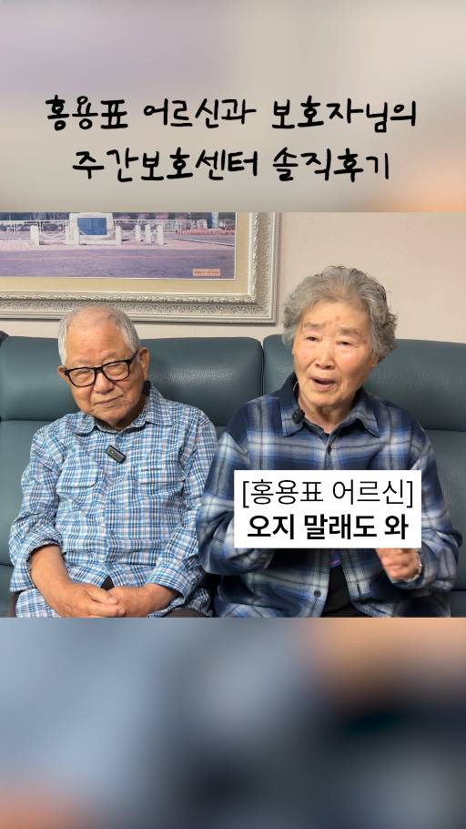 치매를 앓는 홍용표 어르신이 11년간 악화되지 않을 수 있었던 이유는? 주간보호센터에 있다고 해요