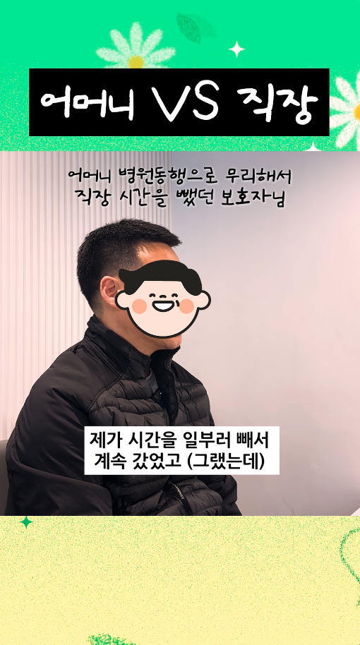 부모님 병원동행이 어려운 자녀분들, 이렇게 도움 받을 수 있습니다! (방문요양)
