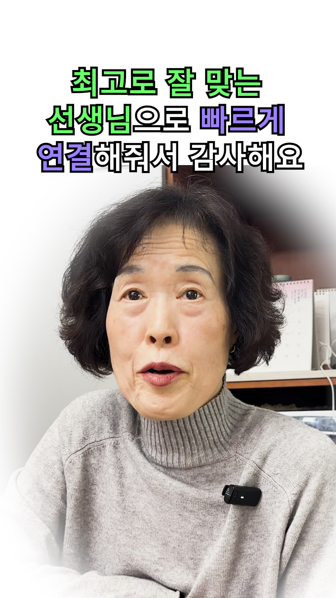 케어링 방문요양은 남편과 최고로 잘 맞는 선생님을 빠르게 연결해줘서 감사해요.