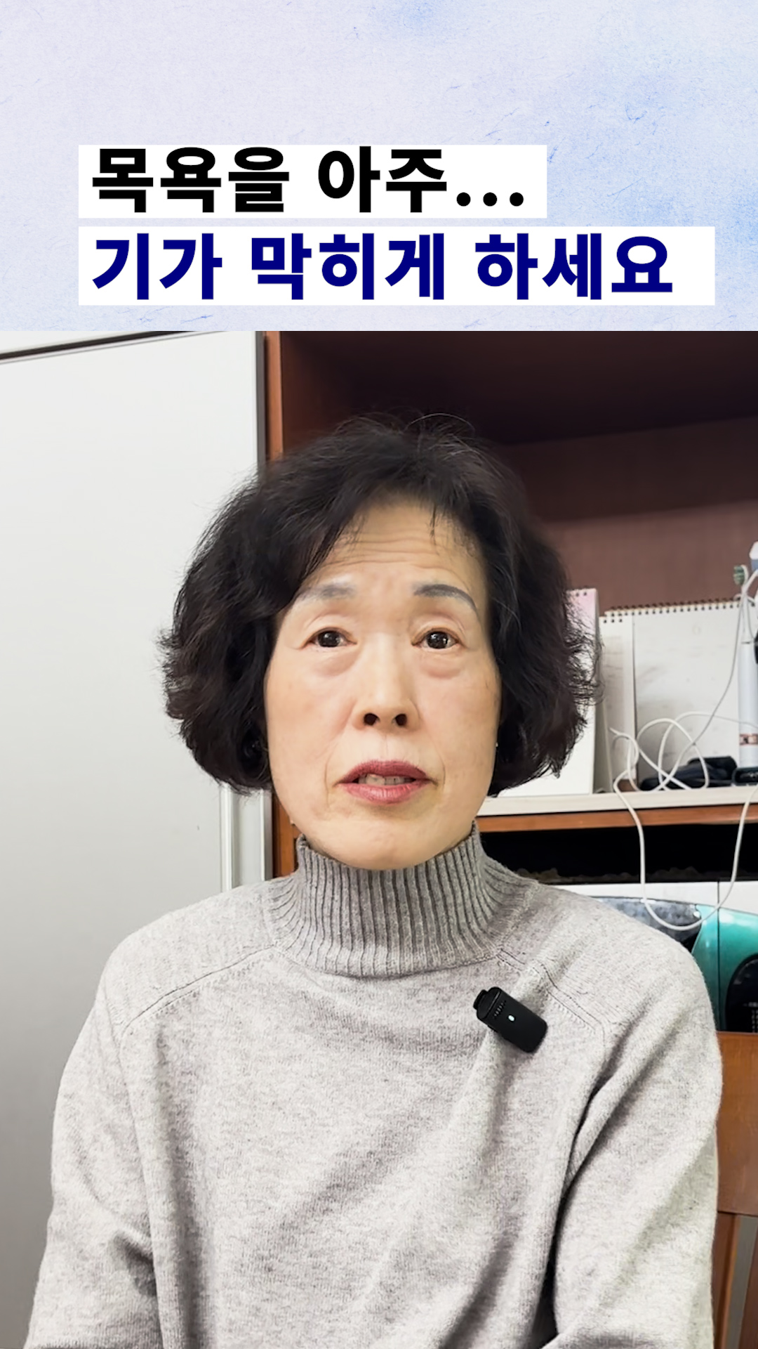 요양보호사님이 남편 목욕을 아주 기가 막히게 해서 만족스러워요. 